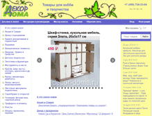 Tablet Screenshot of decor-doma.ru